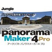 ArcSoft Panorama Maker 4 Pro [ダウンロードソフトウェア Win/Mac両対応]