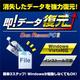 即！データ復元 DataRescuePC2 [ダウンロードソフトウェア]