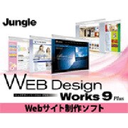 Web Design Works9 Plus [ダウンロードソフトウェア]