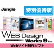 Web Design Works9 Plus 特別優待版 [ダウンロードソフトウェア]