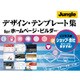 デザイン・テンプレート集 for ホームページ・ビルダー ビジネス編 [ダウンロードソフトウェア Win専用]