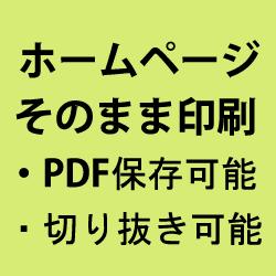 ホームページそのまま印刷PRO（ヨドバシ限定特価） [ダウンロードソフトウェア]