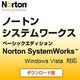 Norton SystemWorks Basic Edition XP/Vista対応版