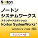 Norton SystemWorks Standard Edition XP/Vista対応版