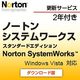 Norton SystemWorks Standard Edition XP/Vista対応版 2年版