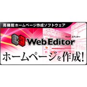 Web Editor ダウンロード版 [Windowsソフト ダウンロード版]