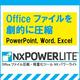 Officeファイル圧縮・軽量化ツール NXPowerLite 3.5 [ダウンロードソフトウェア]