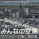 大空にこだわろう!みんなの空港 ダウンロード版 第4集 [Windowsソフト ダウンロード版]
