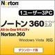 ノートン360 version 2.0