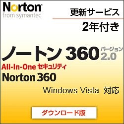 ノートン360 version 2.0 2年版