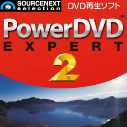 PowerDVD EXPERT 2 ダウンロード版 [ダウンロードソフトウェア Win専用]