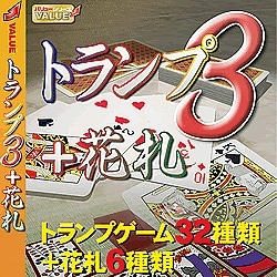 バリュートランプ3+花札 [ダウンロードソフトウェア Win専用]