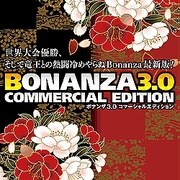 BONANZA 3.0 [ダウンロードソフトウェア Win専用]
