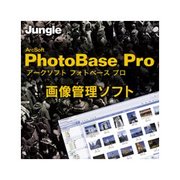 ArcSoft PhotoBase Pro [ダウンロードソフトウェア Win/Mac両対応]