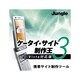 ケータイ・サイト制作王3 Vista対応版 [ダウンロードソフトウェア]