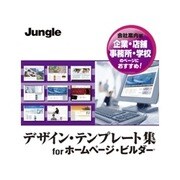 デザイン・テンプレート集forホームページ・ビルダー会社案内編 [ダウンロードソフトウェア Win専用]