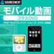 モバイル動画 プラスDVD （iPod・PSP対応版） ダウンロード版 [ダウンロードソフトウェア Win専用]