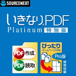 いきなりPDF Platinum 特別版 ダウンロード版 [ダウンロードソフトウェア Win専用]