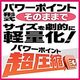 パワーポイント超圧縮 [ダウンロードソフトウェア Win専用]