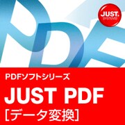 JUST PDF ［データ変換］ DL版 [ダウンロードソフトウェア Win専用]