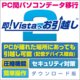 即!Vistaへお引越し2 [ダウンロードソフトウェア]