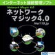 ネットワークマジック4.0