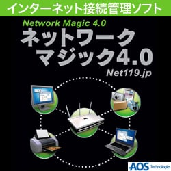 ネットワークマジック4.0