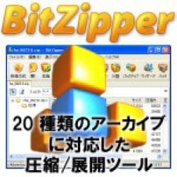 BitZipper 5 [ダウンロードソフトウェア]