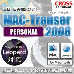 MAC-Transer 2008 パーソナル ダウンロード版 [ダウンロードソフトウェア]