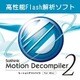 Motion Decompiler2 for MAC ダウンロード版 [Macソフト ダウンロード版]