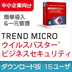 ウイルスバスター ビジネスセキュリティ ダウンロード版 YC新規 15U