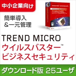 ウイルスバスター ビジネスセキュリティ ダウンロード版 YC新規 25U