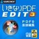 いきなりPDF EDIT 3 [ダウンロードソフトウェア]
