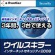 ウイルスキラー インターネットセキュリティ 2008