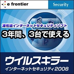 ウイルスキラー インターネットセキュリティ 2008