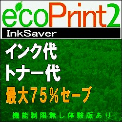 エコぷりんと2　インクセーバー (ヨドバシ限定特価) [ダウンロードソフトウェア]