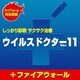 ウイルスドクターVer.11＋ファイアウォールＤＬ版（ヨドバシ特価） [ダウンロードソフトウェア]