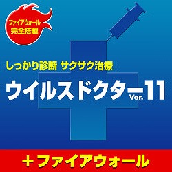 ウイルスドクターVer.11＋ファイアウォールＤＬ版（ヨドバシ特価） [ダウンロードソフトウェア]