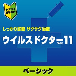 ウイルスドクターVer.11 ベーシック ＤＬ版（ヨドバシ特価商品） [ダウンロードソフトウェア]