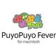 ぷよぷよフィーバー for Macintosh　（ヨドバシ特価商品） [ダウンロードソフトウェア]