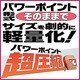 パワーポイント超圧縮　（ヨドバシ特価商品） [ダウンロードソフトウェア]
