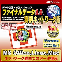 ファイナルデータ8.0　特別ネットワーク版 [ダウンロードソフトウェア Win専用]