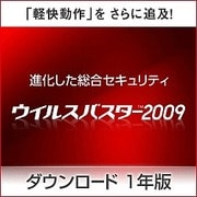 ウイルスバスター2009 1年版 ダウンロード [ダウンロードソフトウェア Win専用]