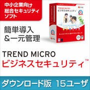 TrendMicro ビジネスセキュリティ ダウンロード版 新規 15U [ダウンロードソフトウェア Win専用]