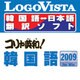 コリャ英和！韓国語 2009 for Win [ダウンロードソフトウェア]