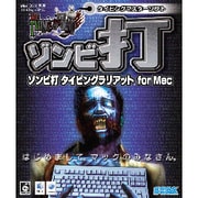 ゾンビ打　タイピングラリアット　for Mac（価格改定版） [Mac ダウンロード版]