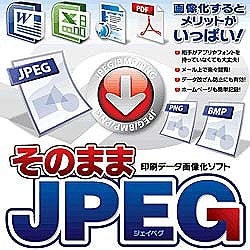 そのままJPEG（ヨドバシ限定特価） [ダウンロードソフトウェア]
