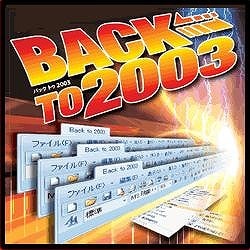 Back to 2003（ヨドバシ限定特価） [ダウンロードソフトウェア]