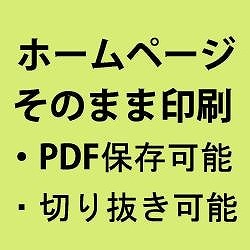 ホームページそのまま印刷PRO（ヨドバシ限定特価） [ダウンロードソフトウェア]