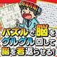 若脳パズル ナンプレ & ナンクロ（ヨドバシ限定特価） [ダウンロードソフトウェア]